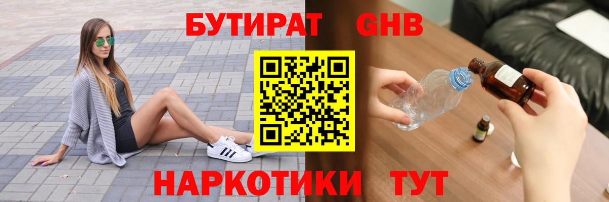 БУТИРАТ BDO 33%  Вход с VPN  Гусиноозёрск 
