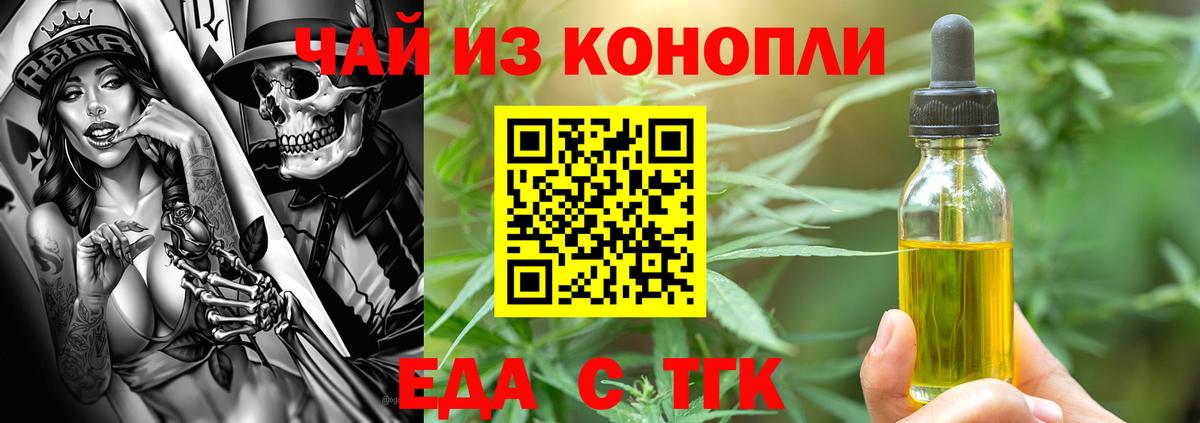 Еда ТГК конопля Гусиноозёрск