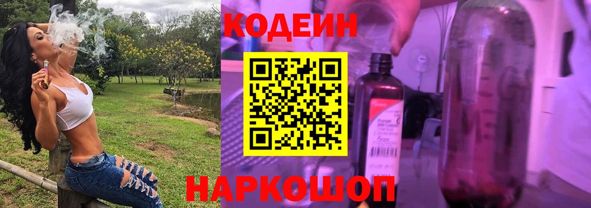 Кодеиновый сироп Lean Purple Drank  Вход с VPN  Гусиноозёрск  Кодеин Purple Drank 