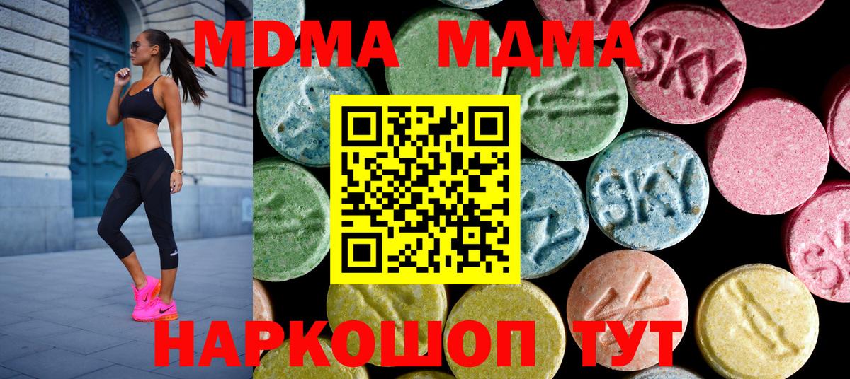 МДМА  MDMA молли  Вход с VPN  Гусиноозёрск 
